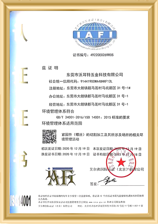 陽昶精密制造-ISO14001證書