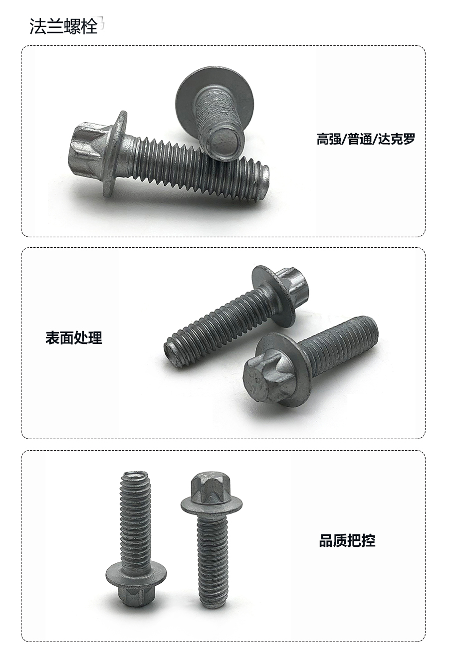 達(dá)克羅法蘭螺栓細(xì)節(jié).jpg